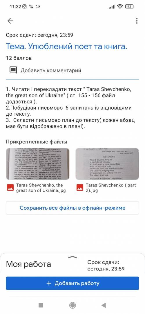 Англійська. 8 клас Тарас шевченко