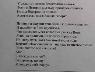 Используйте данный отрывок, (Волк и Ягненок) выделяя в нем изобразительное средства и фигуры поэтиче