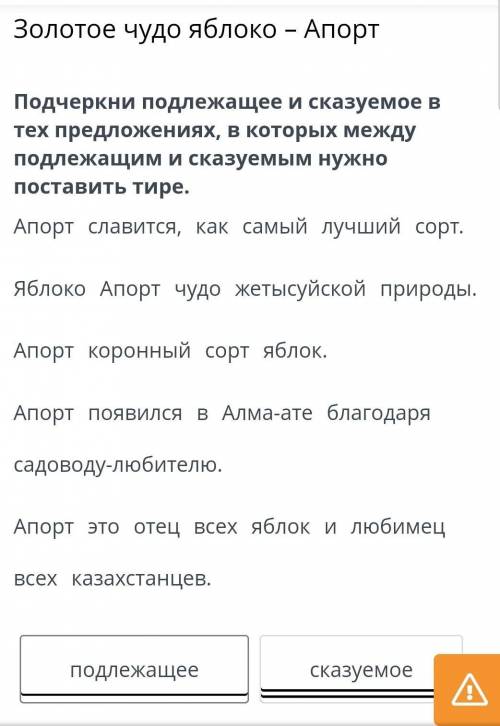 Подчеркни подлежащее и сказуемое в тех предложениях в которых между подлежащим и сказуемым нужно пос