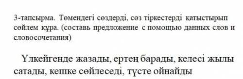 Надо составит предложение из этих слов