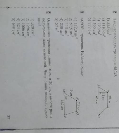 Найдите площадь трапеции ABC 1) 555 см2 2) 1110см23) 270см24) 500см25) 777см2