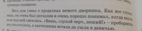 Прочитайте, о каком герои идёт речь? как ты догадался, что это он? выпиши предметы перифраза