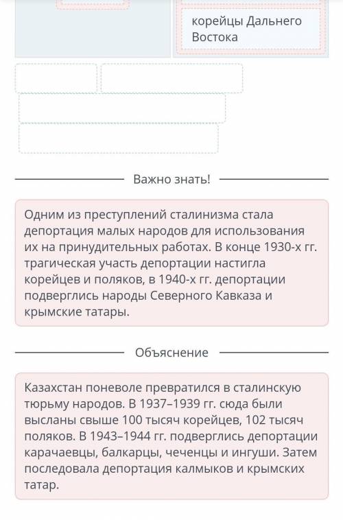 Как развивался СССР при Сталине? Урок 1 Укажи, какие народы подверглись депортации в 1930-х гг., а к