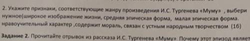 Укажите признаки соответствующие жанру произведение И.С Тунгрева Муму выбери нужное( широкое изображ