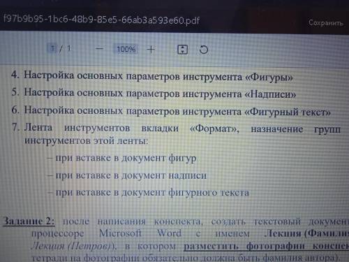 УЖЕ УСТАЛ ЭТО ДЕЛАТЬ С 4 по 7 Microsoft word 2007