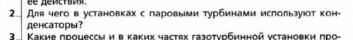 Для чего в установках с паровым двигателем установлены конденсаторы? ,