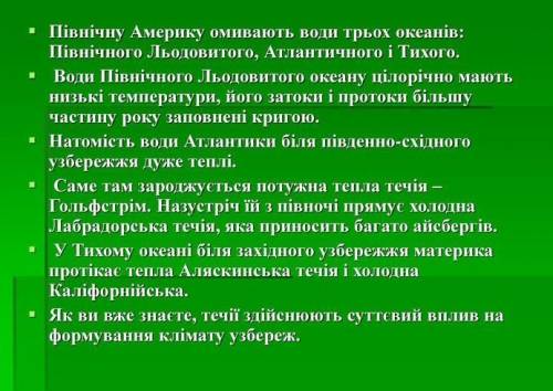 Сенкан про північну америку