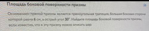 Площадь боковой поверхности призмы, решить задачу по геометрии