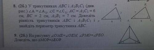 До іть з 8 і 9 будь ласка, дуже потрібно! ів