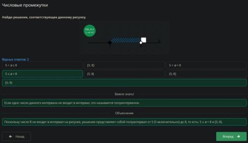 Числовые промежутки Верных ответов: 2 5 < x < 8 5 < x ≤ 8 (5; 8] (5; 8) [5; 8] 5 ≤ x < 8