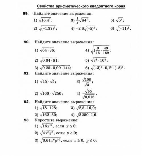 Свойства арифметического квадратного корня, найди значение выражения (См. фото)