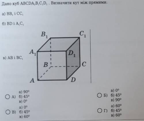 Дано куб ABCD A1B1C1D1 Визначити кут між прямими