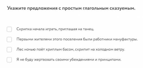 Укажите предложения с простым глагольным сказуемым. прикреплена картинка