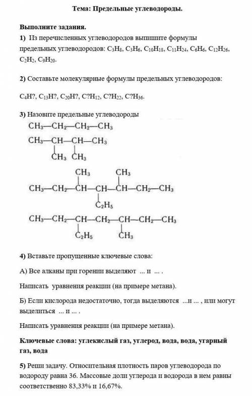 Предельные углеводороды.Выполните задания.