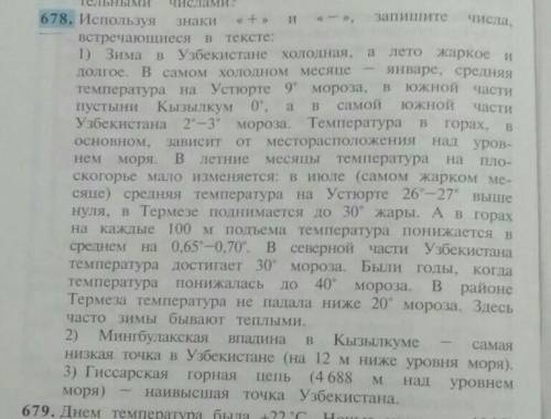 Используя знаки + и - запишите числа, встречающиеся в тексте:1)