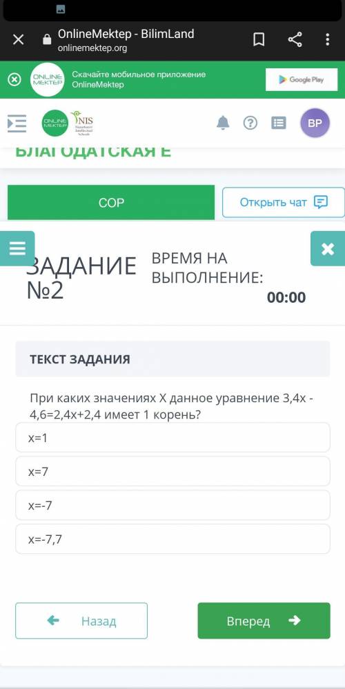 При каких значениях Х данное уравнение 3,4x 4,6=2,4х+2,4 имеет 1 корень? X=1X=7X=-7X=-7,7