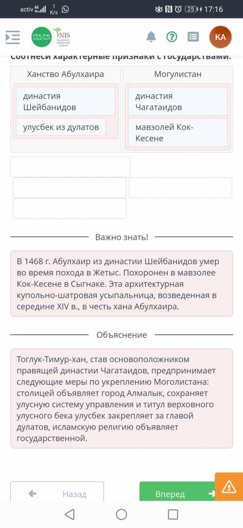 Могулистан. Ханство Абулхаир-хана. Урок 1 Соотнеси характерные признаки с государствами. Ханство Абу