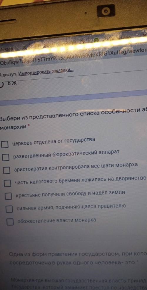 Выбери из представленного списка особенности абсолютной монархии 3 ответа