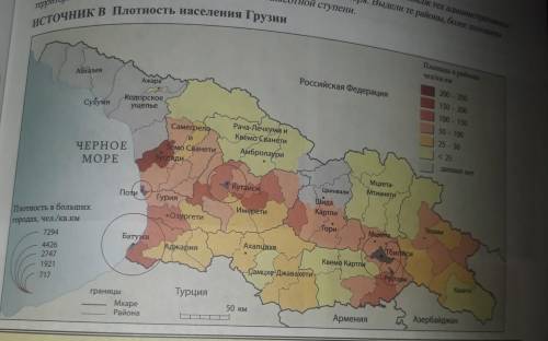 Проанализировать  карту плотности населения Грузии:  выписать из карты муниципалитеты с низким, сред