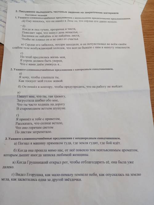 3.Письменно выполнить тестовые задания на закрепление материала.