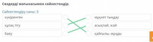 І.Жансүгіров «Күйші» поэмасы (үзінді). 2-сабақ Сәйкестендіру саны: 3 күңіренген тыңдау құлақ тігіп.