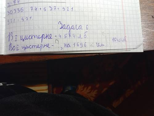 В трёх цистернах было 10 427 бензина. В 4 574 , во второй первой цистерне 1696 меньше, чем в первой.