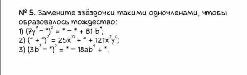 Замените звездочки таким образом, что бы получилось тождество все три через 20 минут сдавать работу