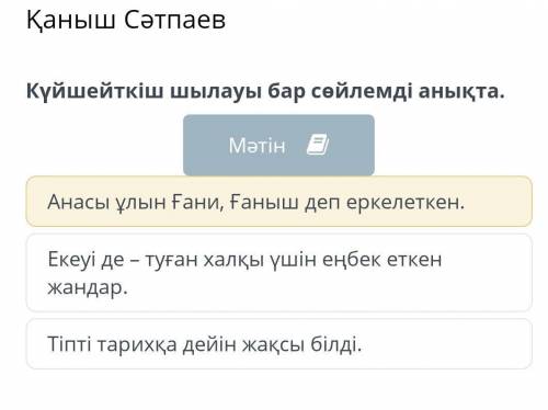 Куйшейткіш шылауы бар сөйлемді анықта . Екеуi де - туған халқы үшін еңбек еткен жандар . Тіпті тарих