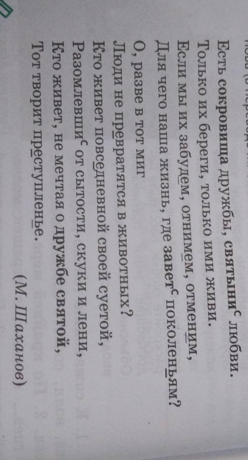 ответе на вопросы по стихотворению (можно немно своих слов). 1. ВопросКакие ценности есть у человека