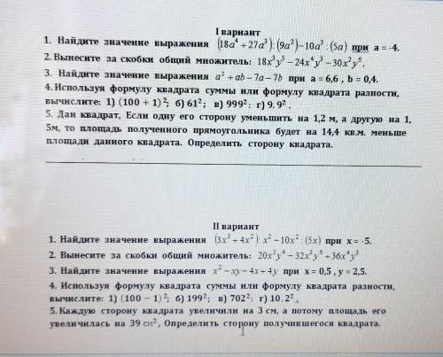 , контрольная работа,2 вариант