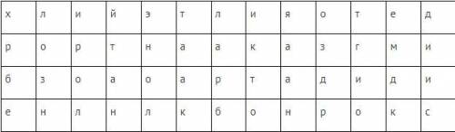 Расшифруйте названия веществ и выпишите только те, которые будут реагировать с пропионовой кислотой.