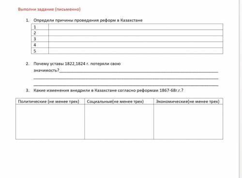 1. Определи причины проведения реформ в Казахстане ,