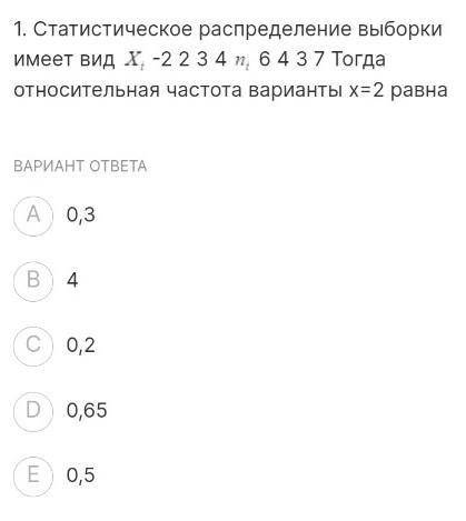 1. Статистическое распределение выборки имеет вид X t -2 3 4 n t 6 4 3 7 Тогда относительная частота