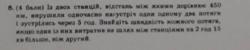 Из двух станций, расстояние между которыми равно 450 км, отправились одновременно на встречу друг др