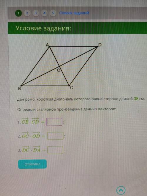 Дан ромб, короткая диагональ которого равна 38 см. определить скалярное произведение данных векторов