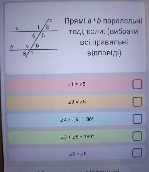 Прямі а і b паралельні тоді, коли: (вибрати всі правильні відповіді) РЕБЯТА