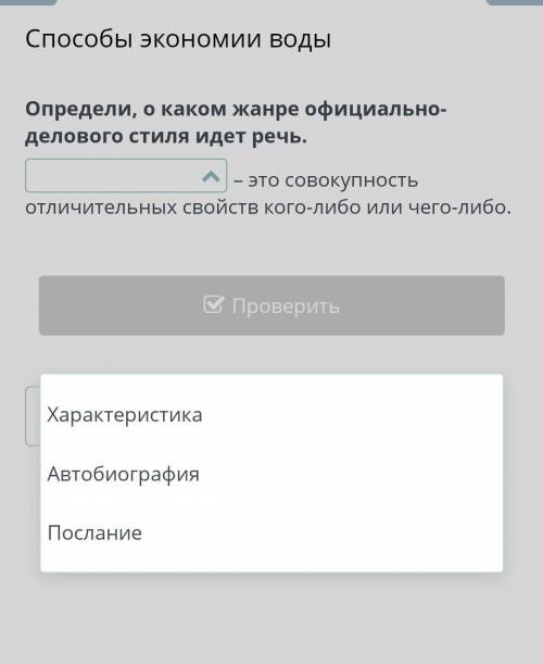 Определи, о каком жанре официально-делового стиля идет речь. – это совокупность отличительных свойст