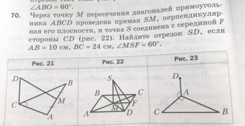 Геометрия хлп Номер 70 рис 22