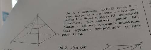 У пирамиды EABCD Точка К- середина ребра АЕ, а точка L - середина ребра BЕ. Через прямую KL проведен