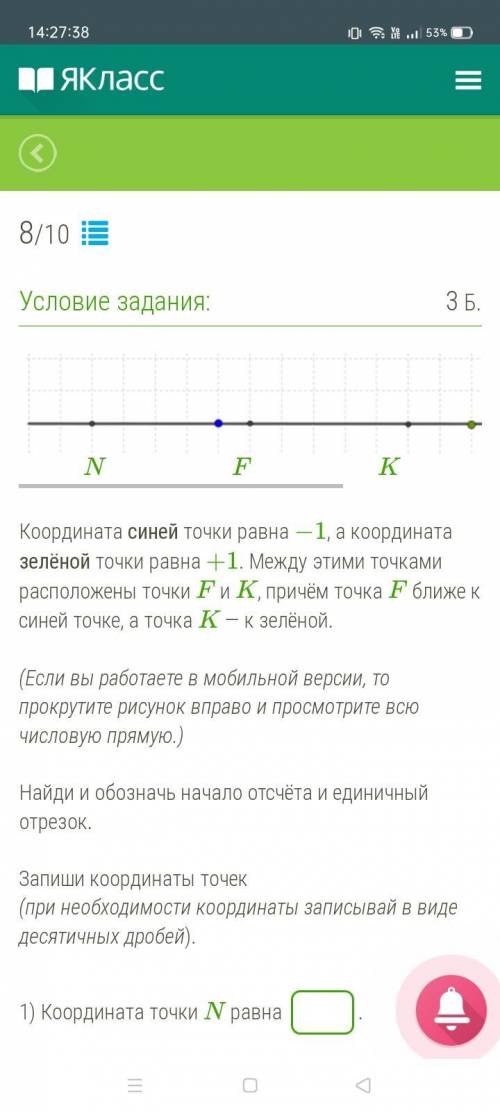 Координаты синие точки равна - 1, а координата зелёной точки равна + 1 между этими точками расположе