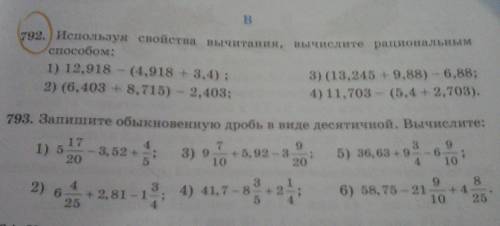 НАДО 1 ЗаданиеИспользуя свойства вычитания вычислить рациональным :(13, 42+9,88)-6,88=?11,703-(5,4+2