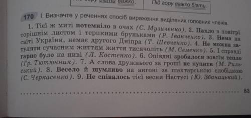 Визначте у реченнях іб вираження виділених головних членів.