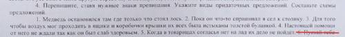 Переписать вставляя знаки препинания + придаточные указать. Текст и задание на скрине. с 1-5