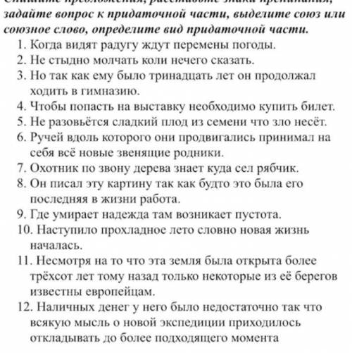 Спишите предложения, расставьте знаки препинания, задайте вопрос к придаточной части, выделите союз