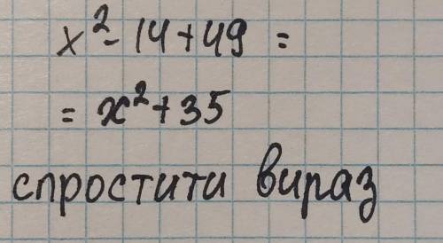 Подати у вигляді степення: x²-14+49