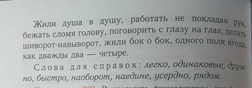 Упражнение 288. Подберите к данным фразеологизмам синонимические наречия.