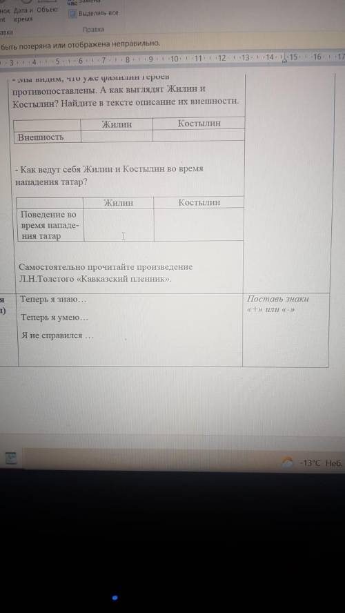 Задание 2. Характеристика героев Оба героя - офицеры, оба попали в плен к татарам, оба вернулись из