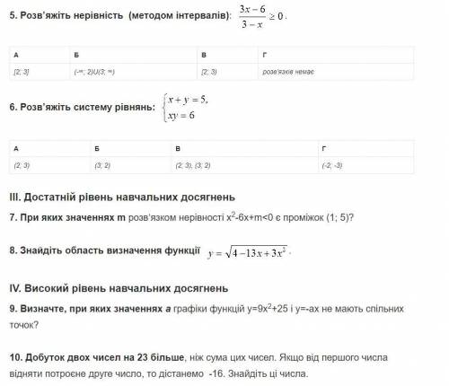 3.Знайдіть значення х, при яких тричлен 2x2-7х-30 набуває від’ємних значень. 4.Знайдіть найменший ро