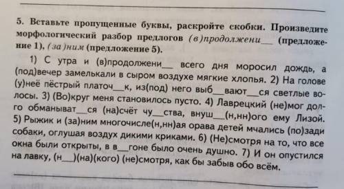 Выполнить все задания из упражнения + все предлоги обведите в овал.; В упражнении найдите и подчеркн