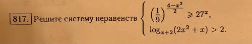 M11m Решите систему неравенств (Показательные+логарифм). См.фото . Лучше поподробнее, с объяснениями